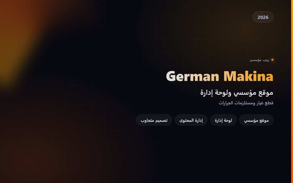 German Makina — موقع مؤسسي ولوحة إدارة