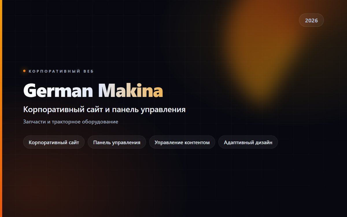 German Makina — Корпоративный сайт и панель управления